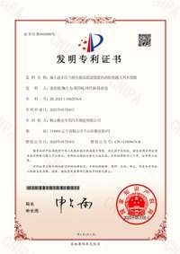 喜報(bào)！企業(yè)再獲發(fā)明專利